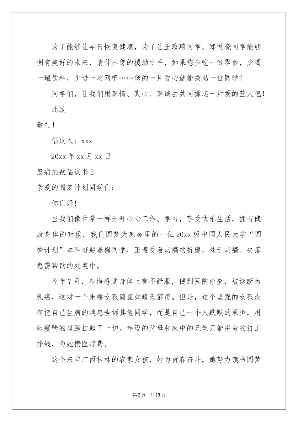 患病捐款倡议书_第2页