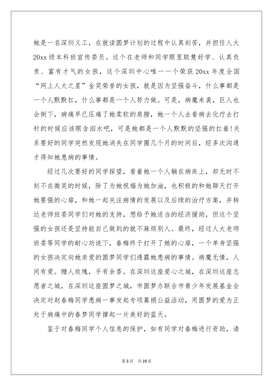 患病捐款倡议书_第3页