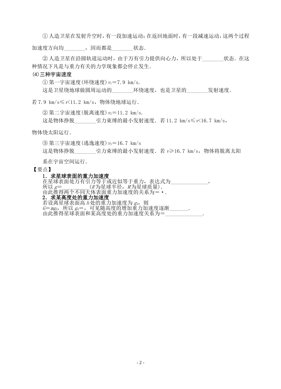 第六章万有引力与航天基础知识1_第2页