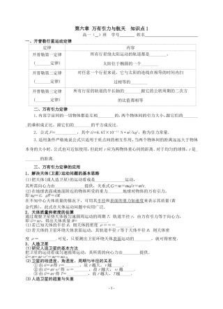 第六章万有引力与航天基础知识1