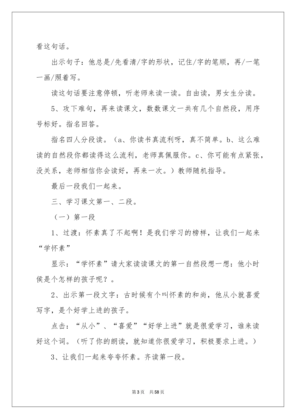 怀素写字教学设计_第3页