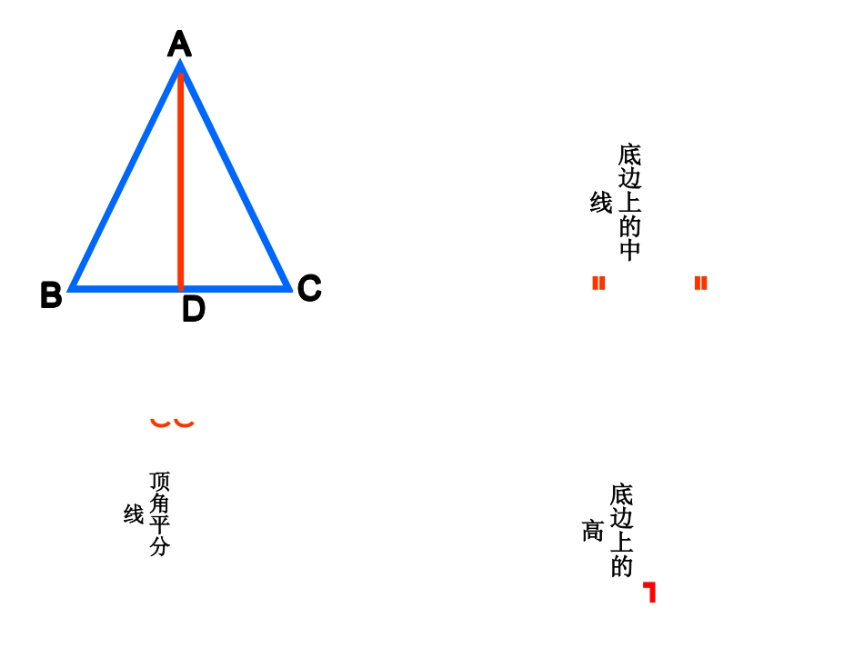 等腰三角形的性质定理（第课时）_第3页