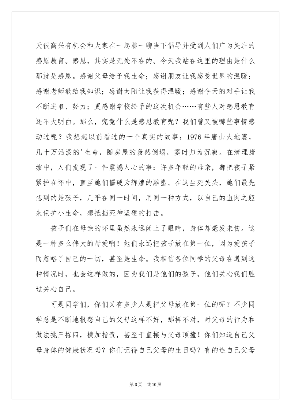 怀有感恩之心演讲稿_第3页