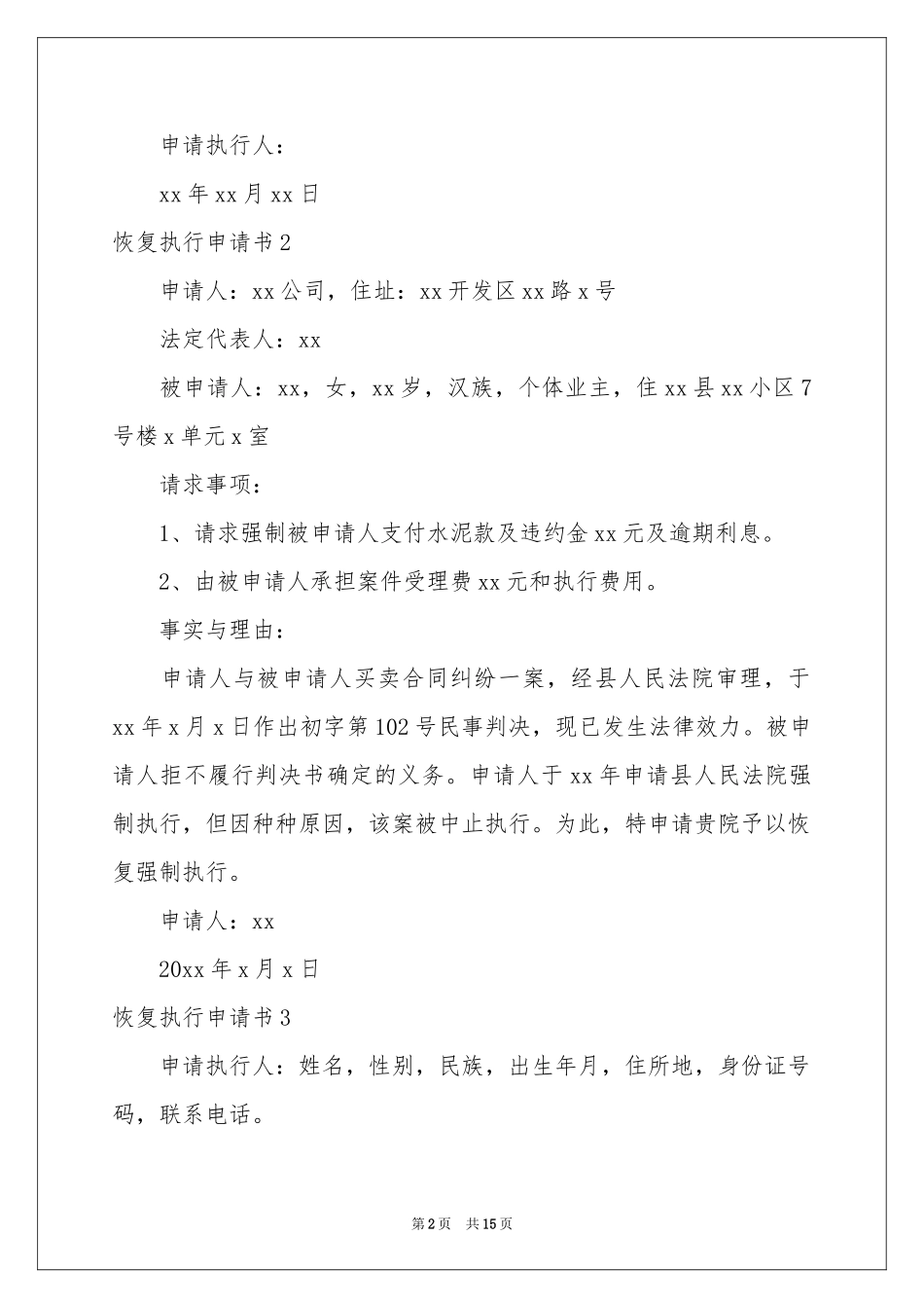 恢复执行申请书_第2页