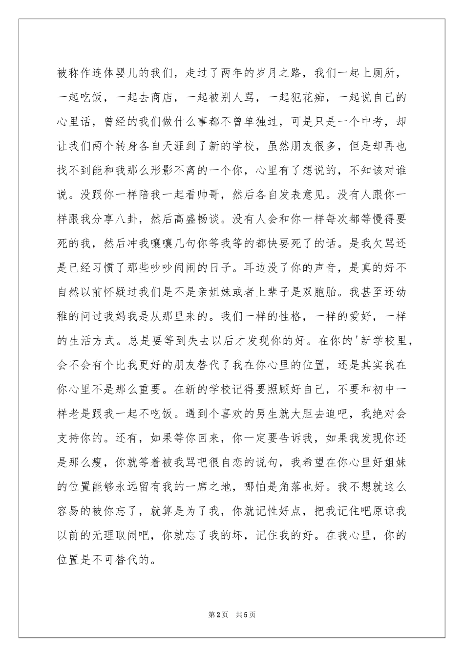 怀恋我的好姐妹_给朋友的信作文1000字-高一作文_作文网_第2页