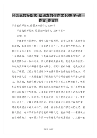 怀恋我的好姐妹_给朋友的信作文1000字-高一作文_作文网