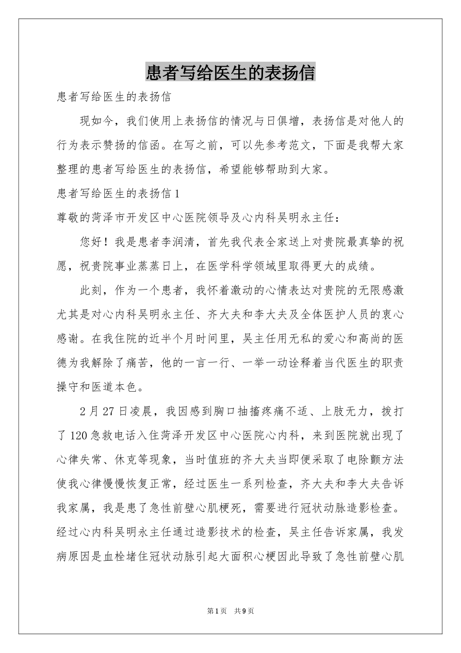 患者写给医生的表扬信_第1页