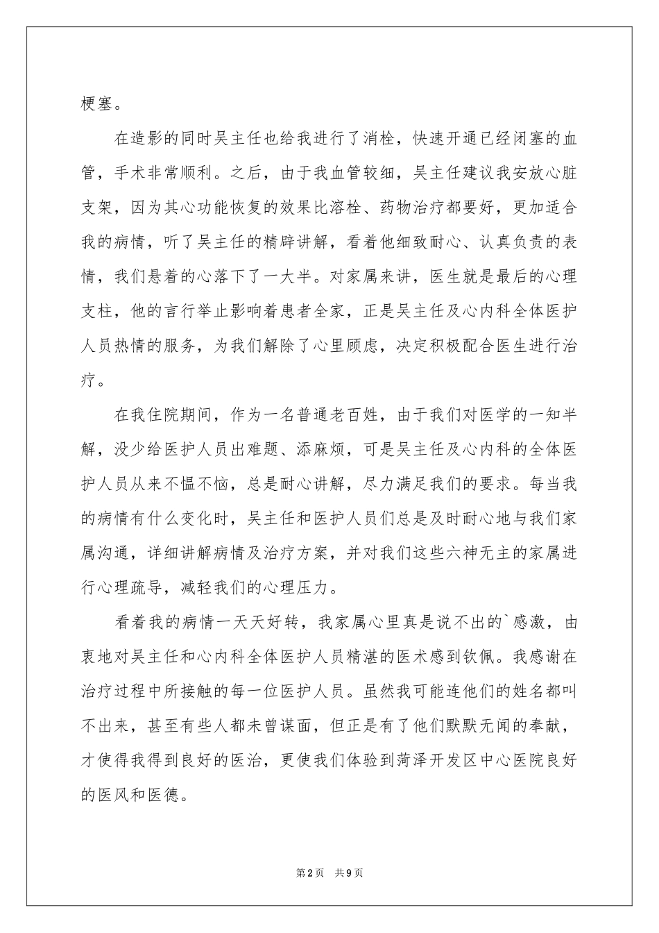 患者写给医生的表扬信_第2页