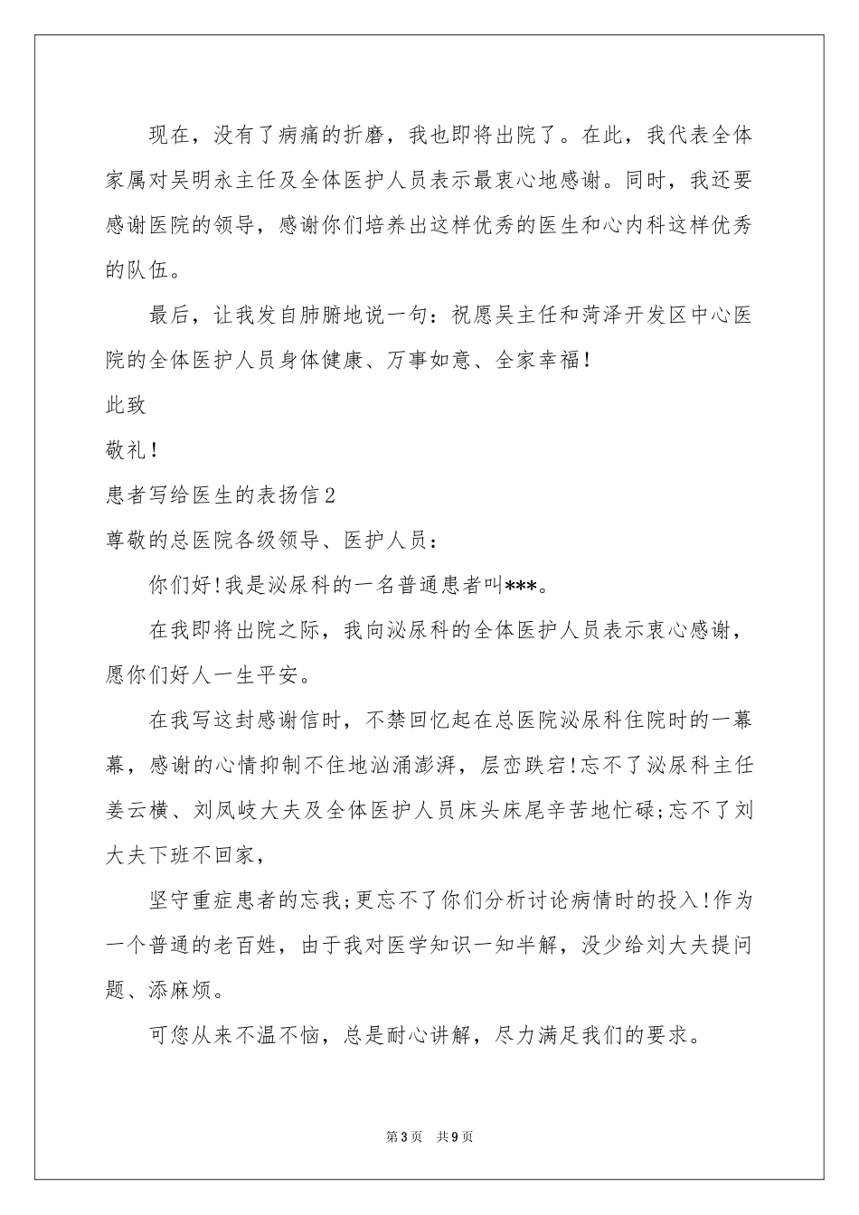 患者写给医生的表扬信_第3页
