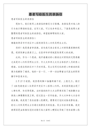 患者写给医生的表扬信