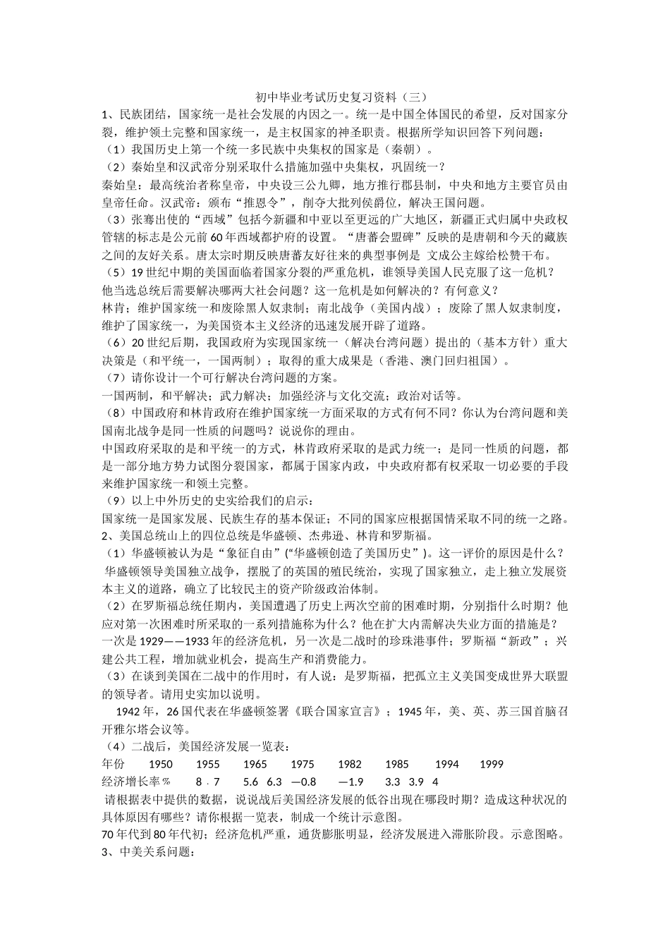 初中毕业考试历史复习资2_第1页