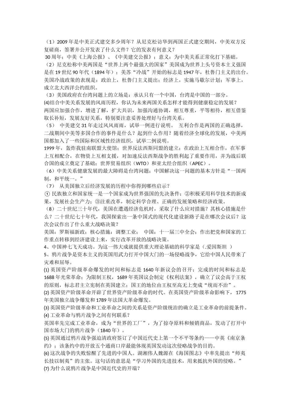 初中毕业考试历史复习资2_第2页