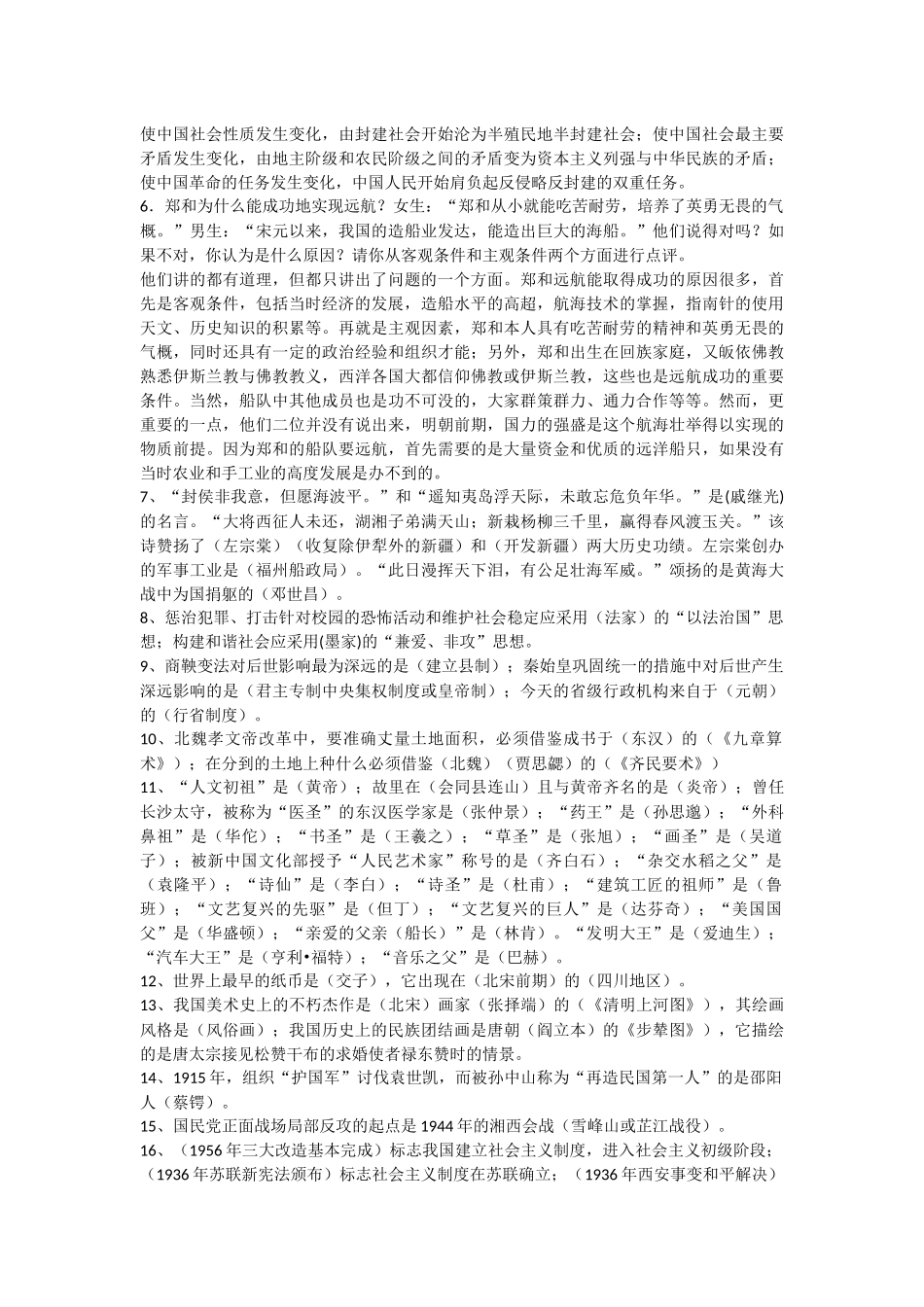 初中毕业考试历史复习资2_第3页