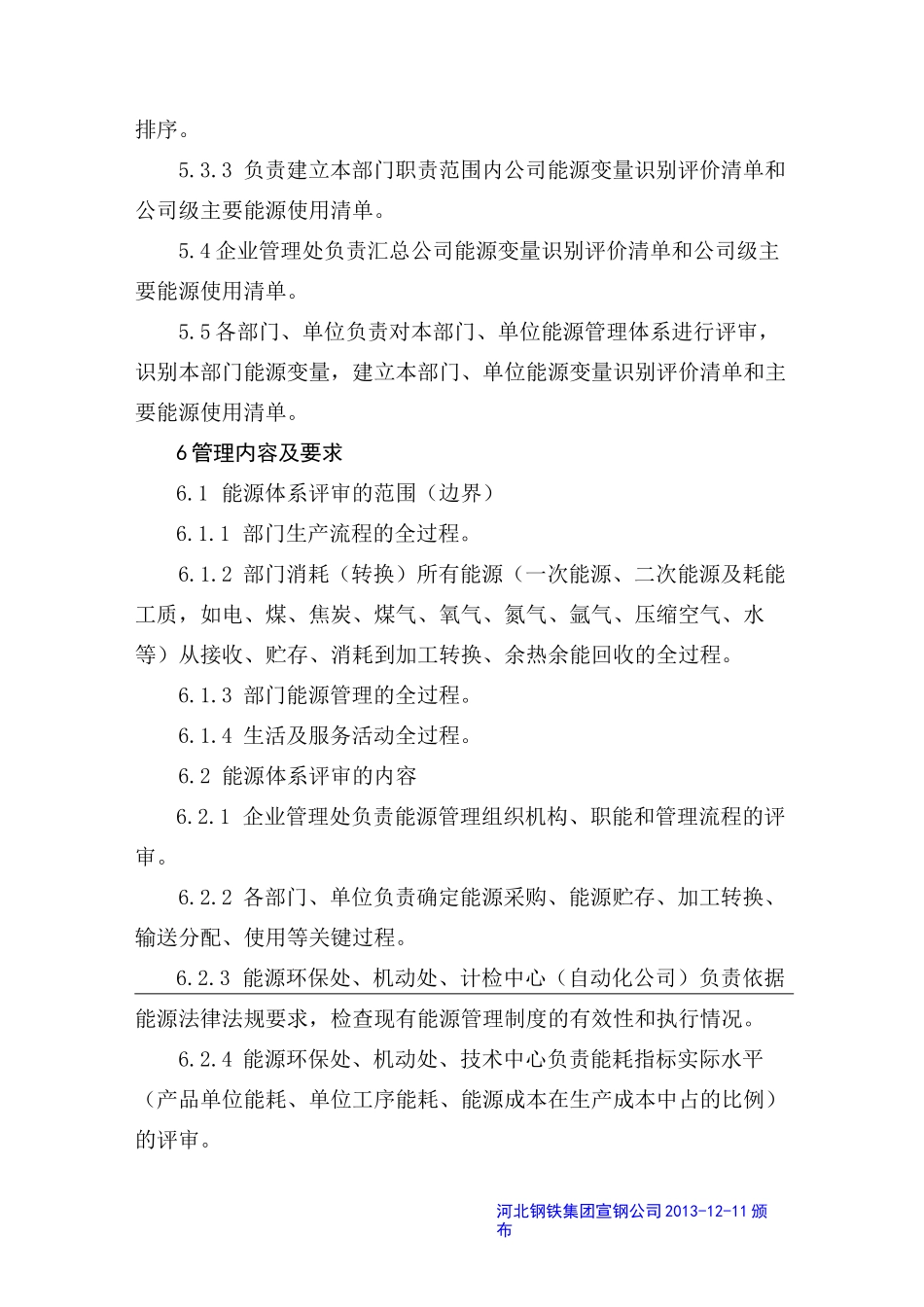 能源评审程序_第2页