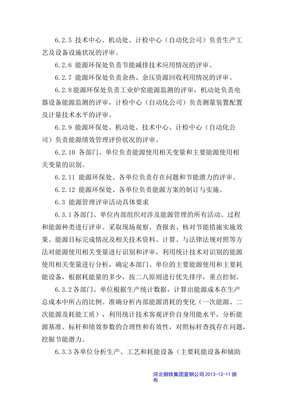 能源评审程序_第3页