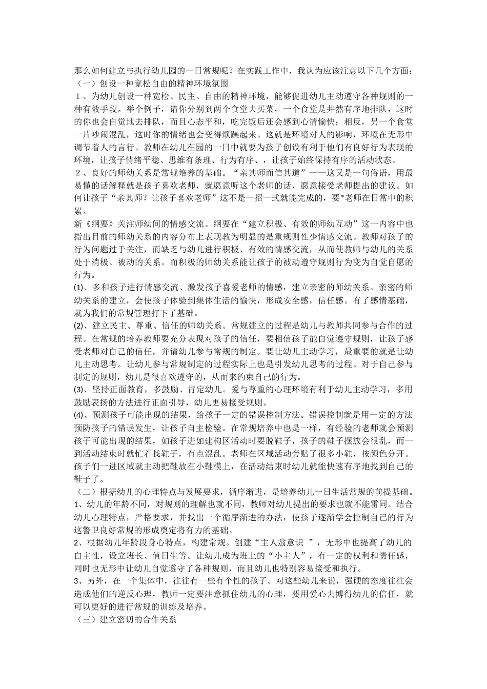 幼儿一日生活常规的培养_第2页