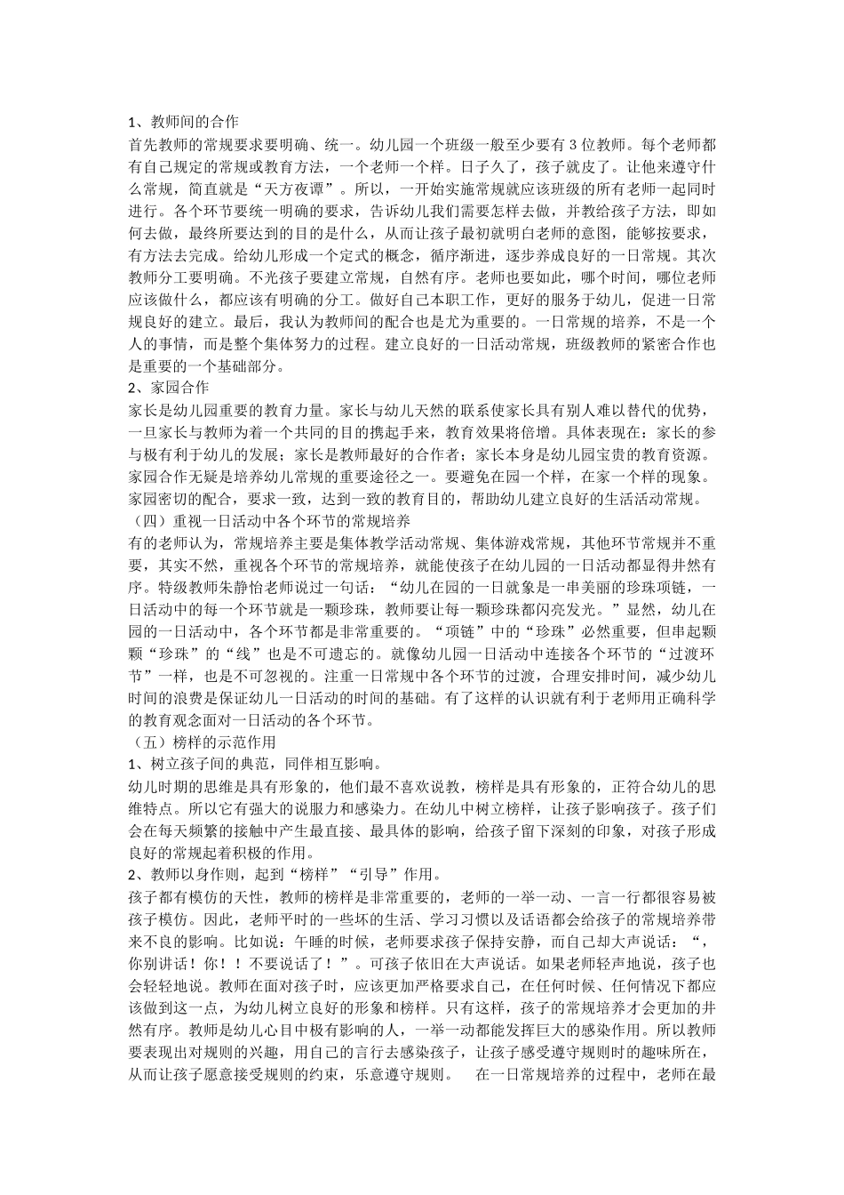 幼儿一日生活常规的培养_第3页