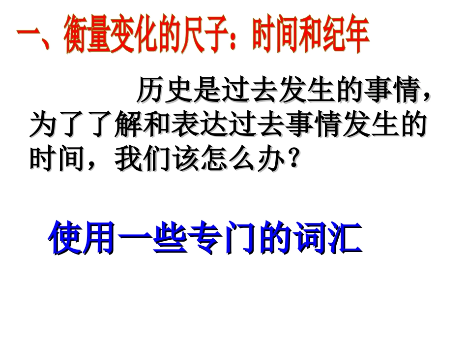过去是怎样被记载下来的_第2页