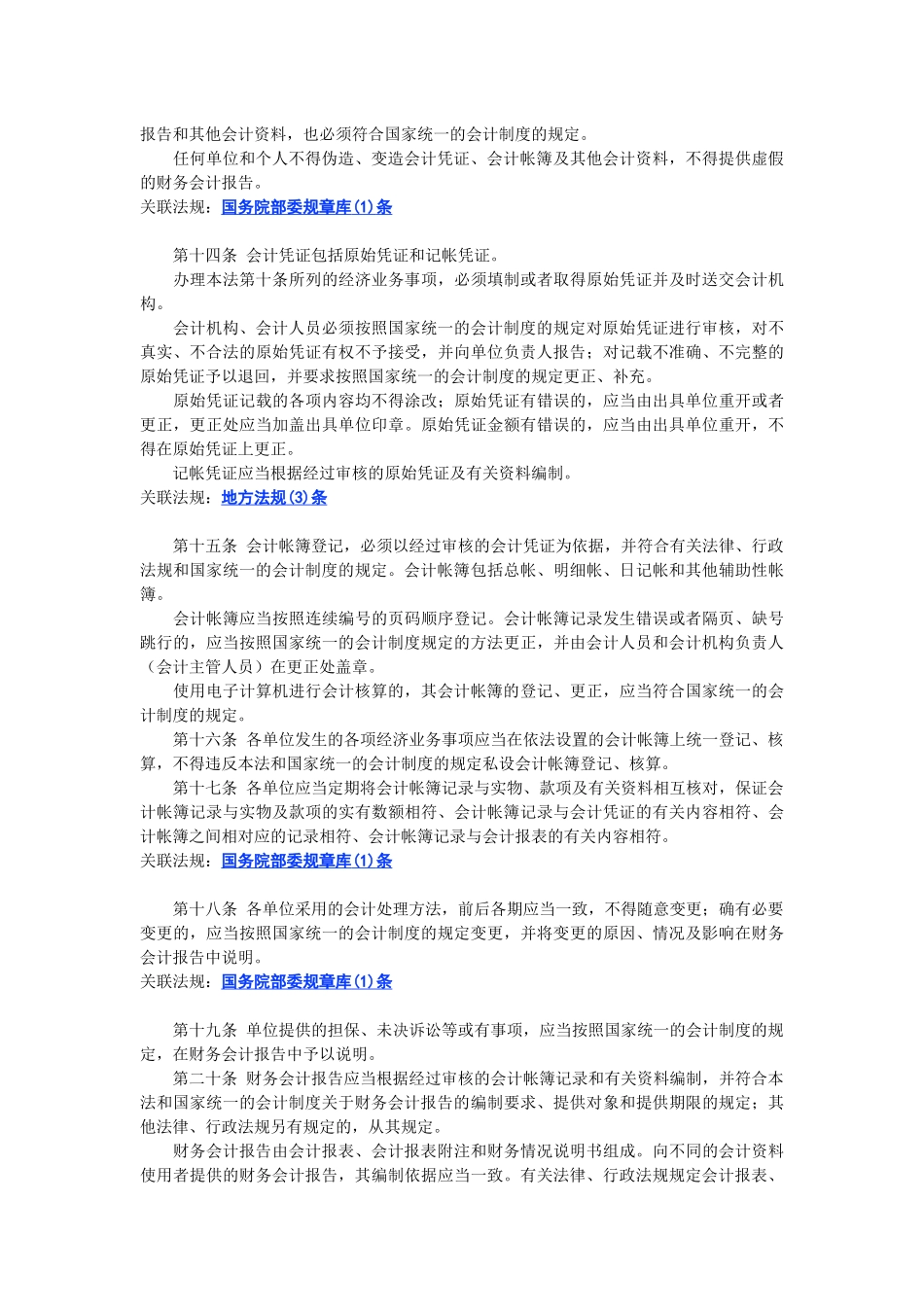 中华人民共和国会计法准则_第3页