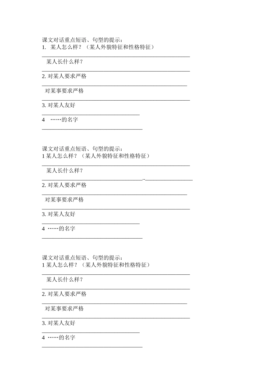 课文对话重点短语_第1页