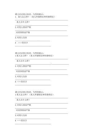 课文对话重点短语