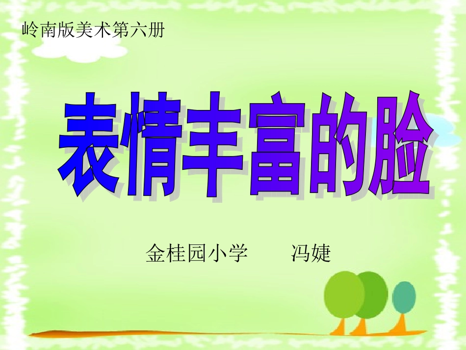 表情丰富的脸_第2页