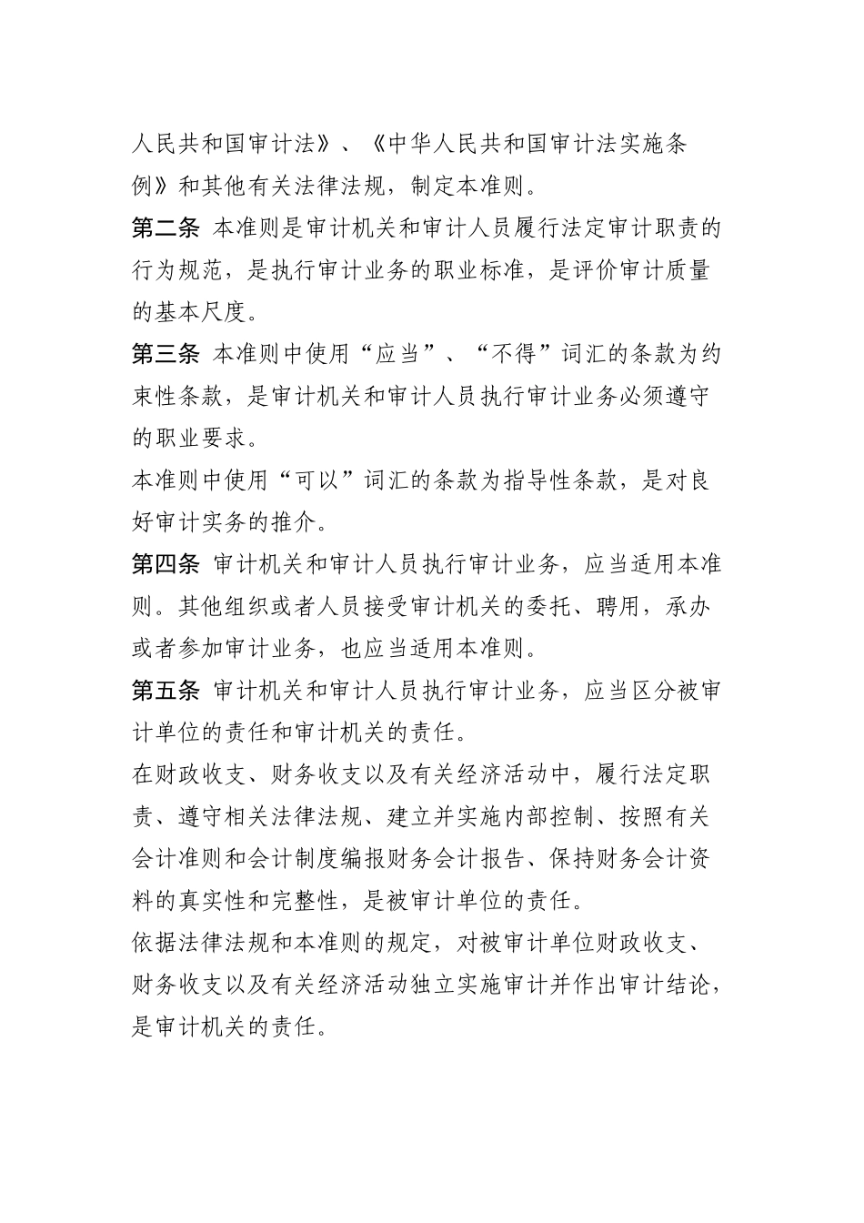 中华人民共和国国家审计准则_第2页