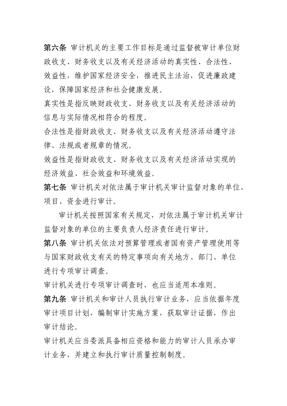 中华人民共和国国家审计准则_第3页