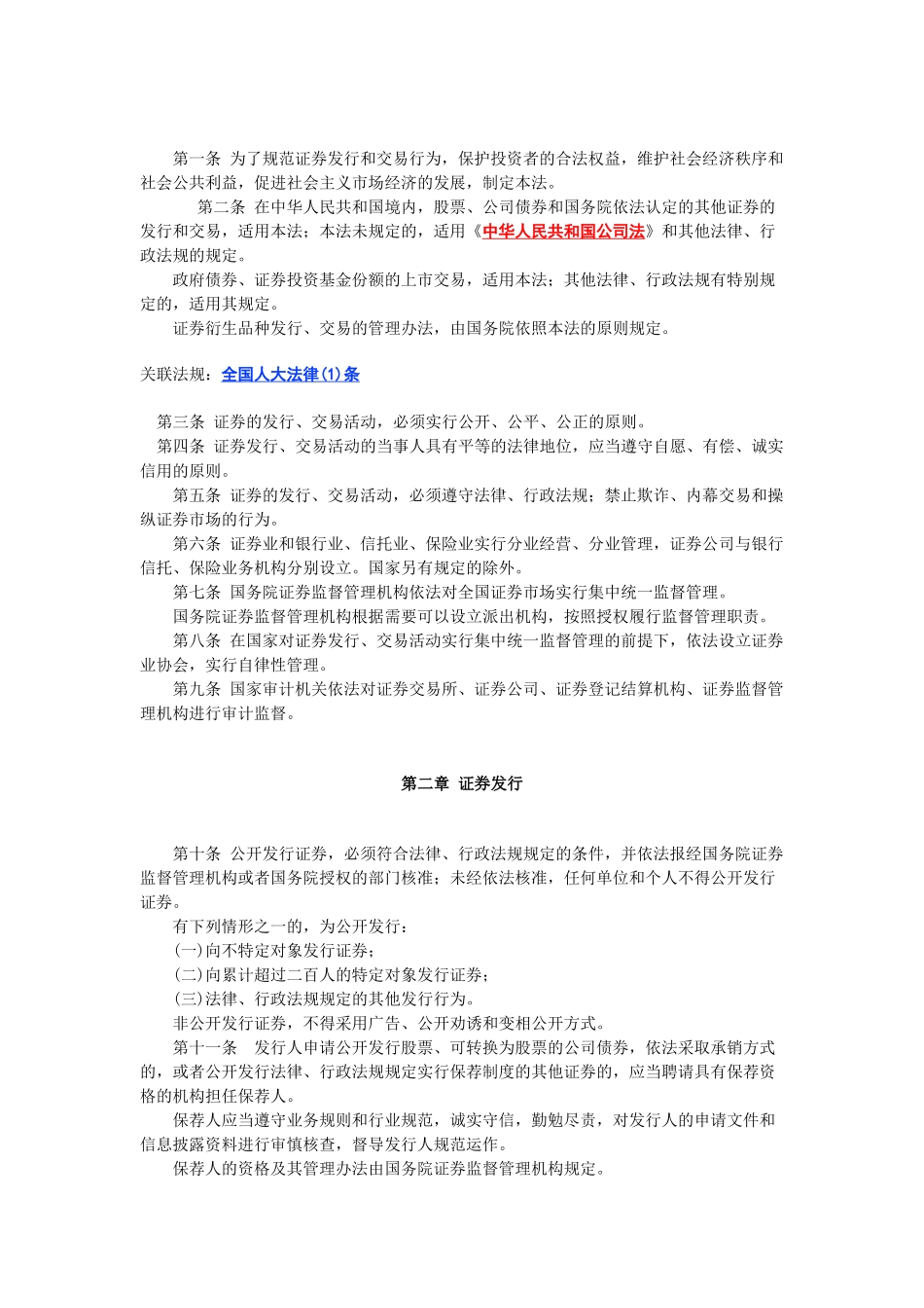 中华人民共和国证券法_第2页