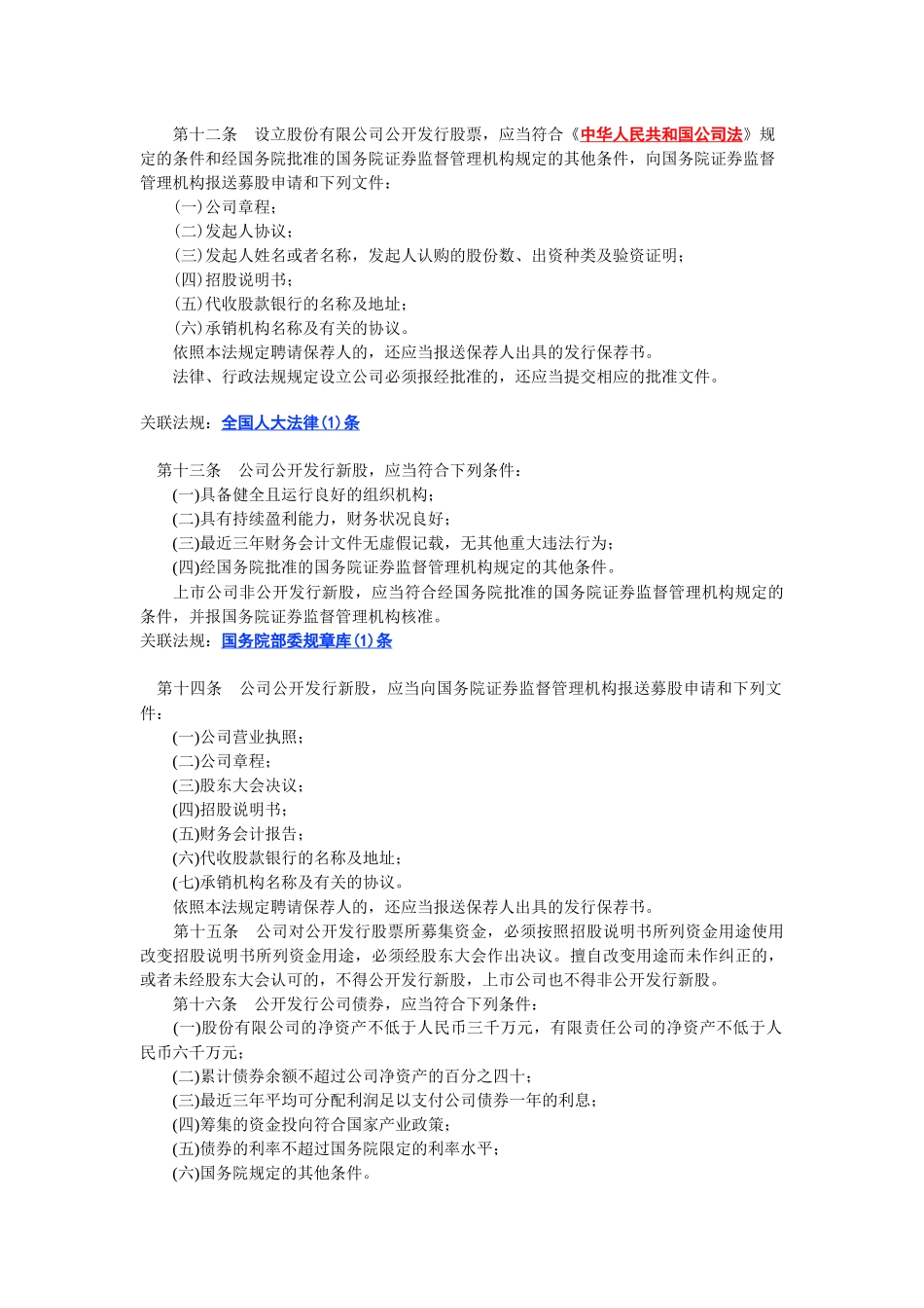 中华人民共和国证券法_第3页