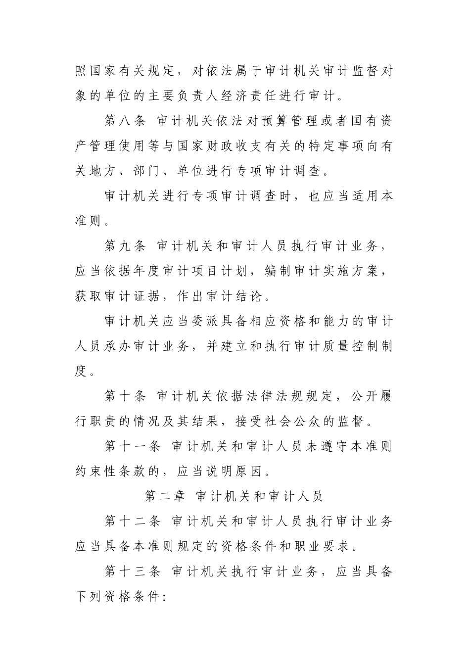中华人民共和国国家审计准则--XXXX921印发_第3页