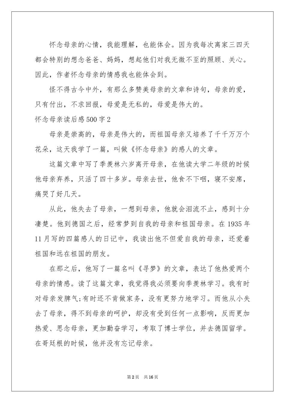 怀念母亲读后感500字_第2页