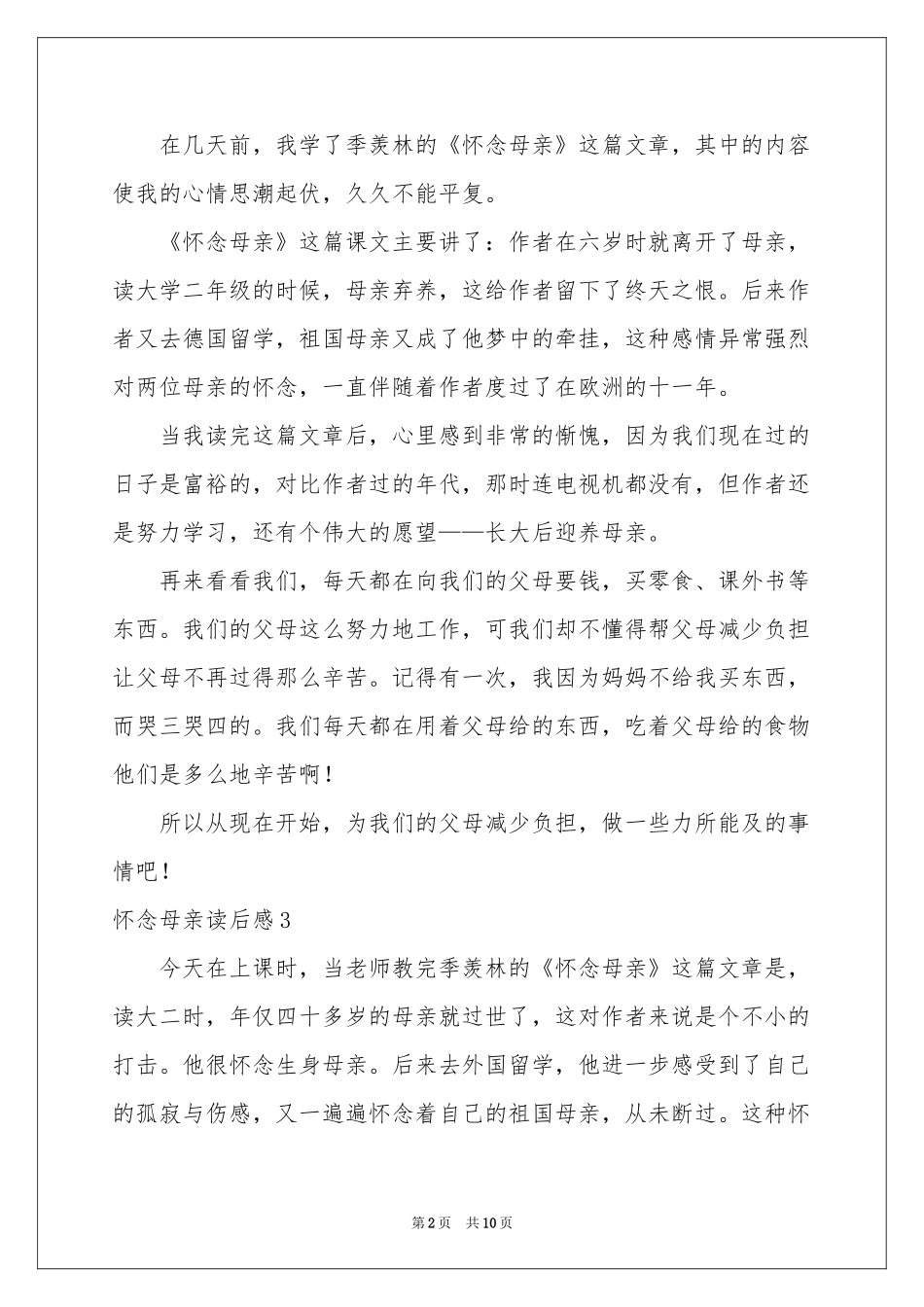 怀念母亲读后感_第2页