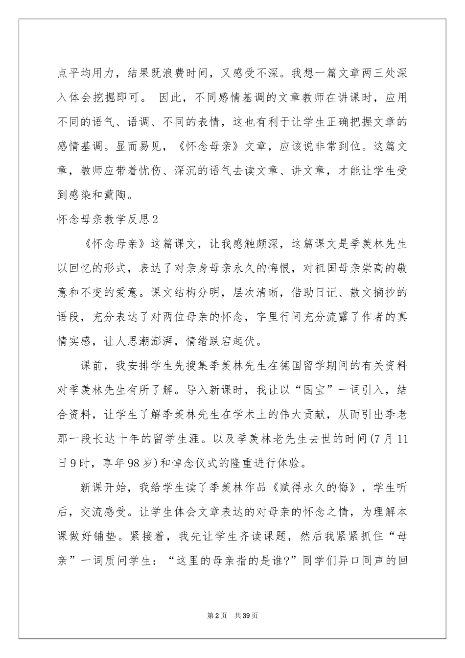 怀念母亲教学反思_第2页