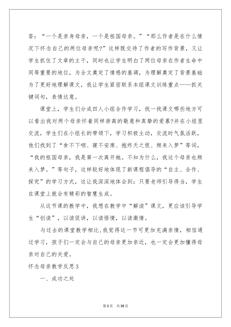 怀念母亲教学反思_第3页