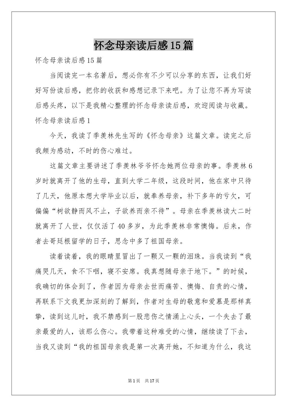 怀念母亲读后感15篇_第1页