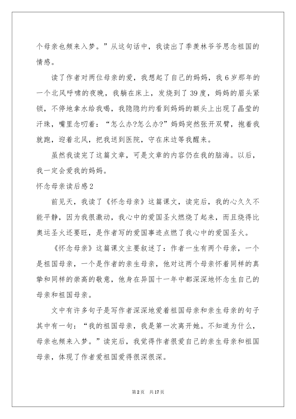 怀念母亲读后感15篇_第2页