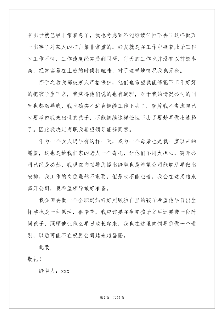 怀孕辞职报告_第2页