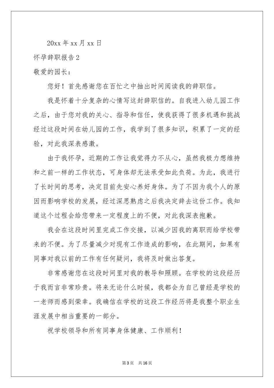 怀孕辞职报告_第3页