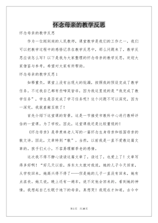 怀念母亲的教学反思