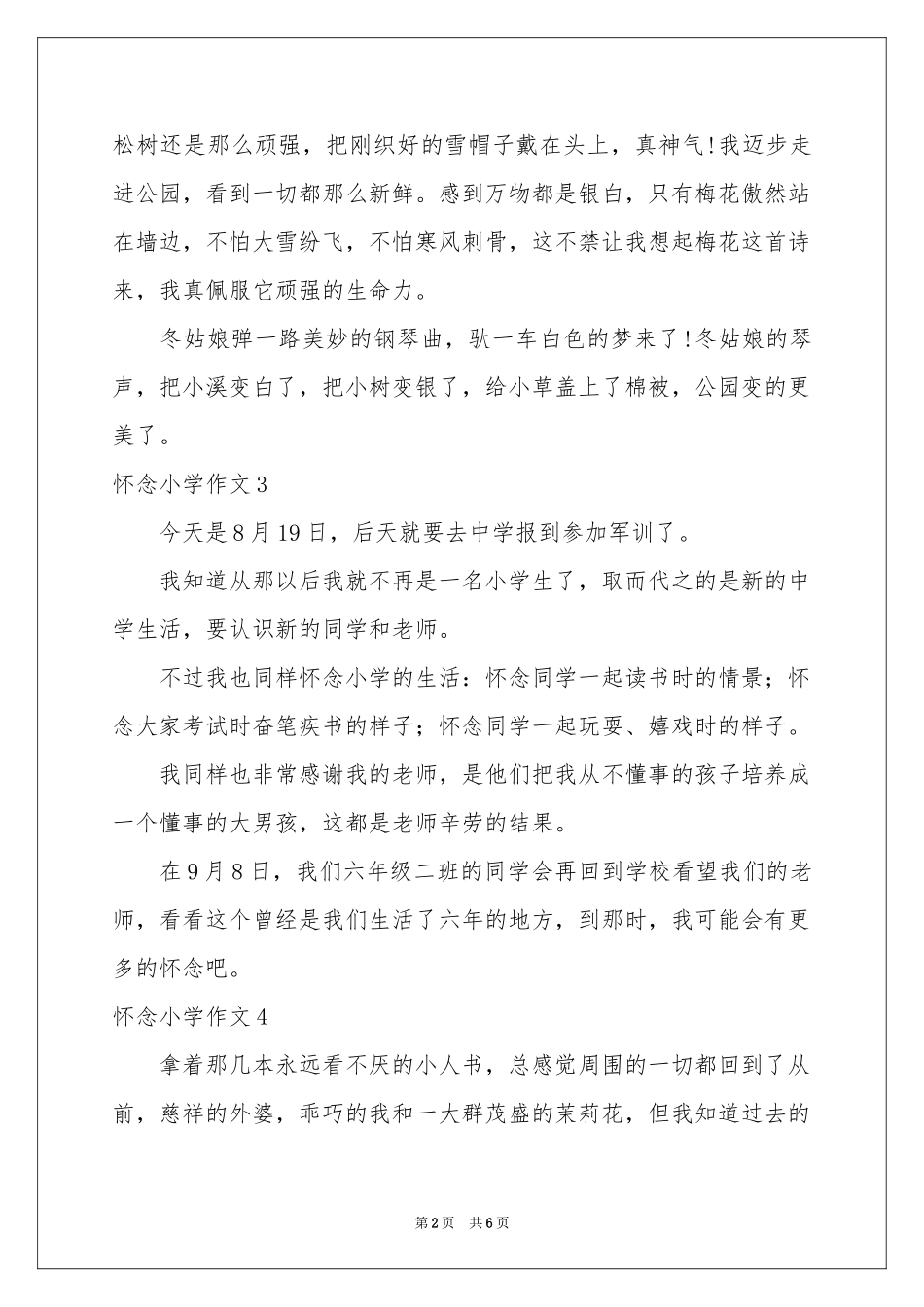 怀念小学作文10篇_第2页