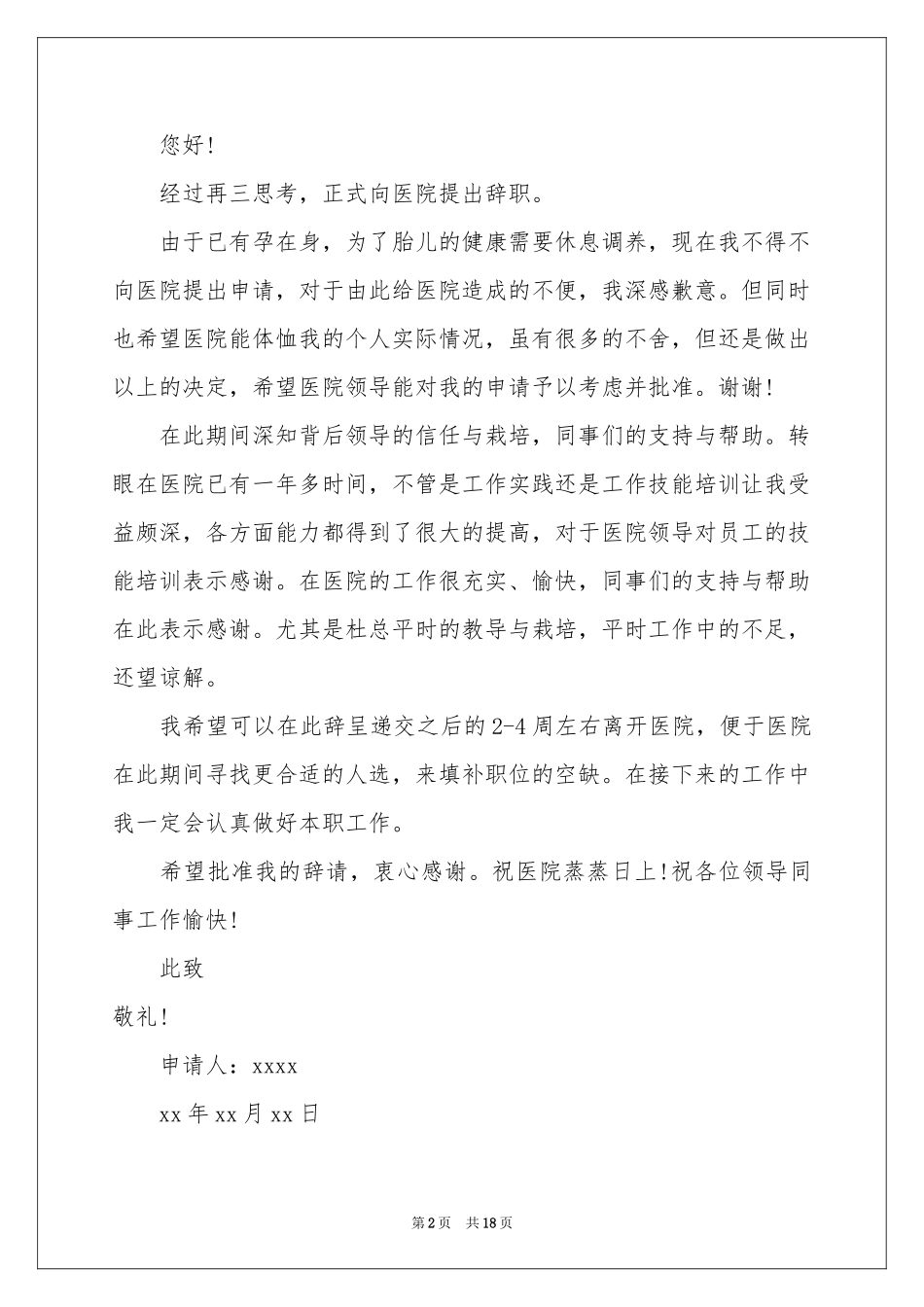 怀孕辞职报告(15篇)_第2页
