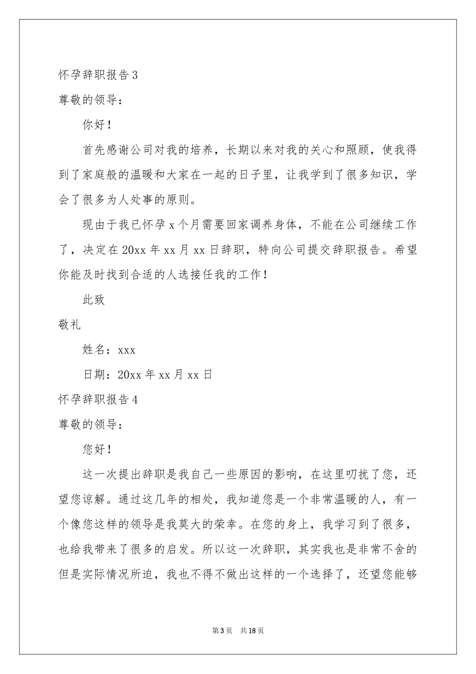 怀孕辞职报告(15篇)_第3页