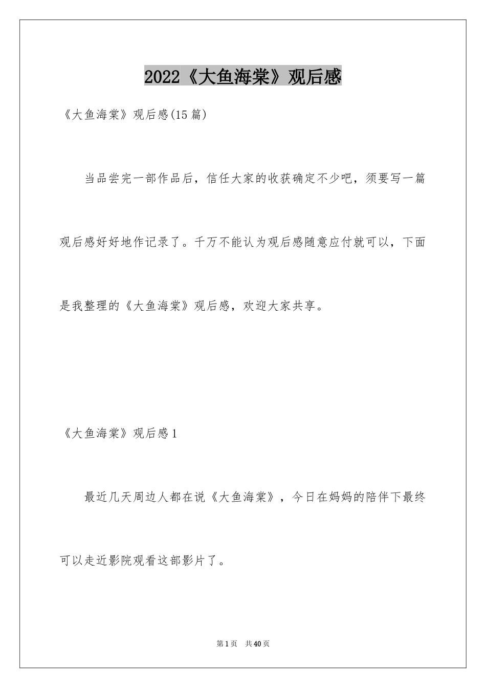 2024《大鱼海棠》观后感_19_第1页