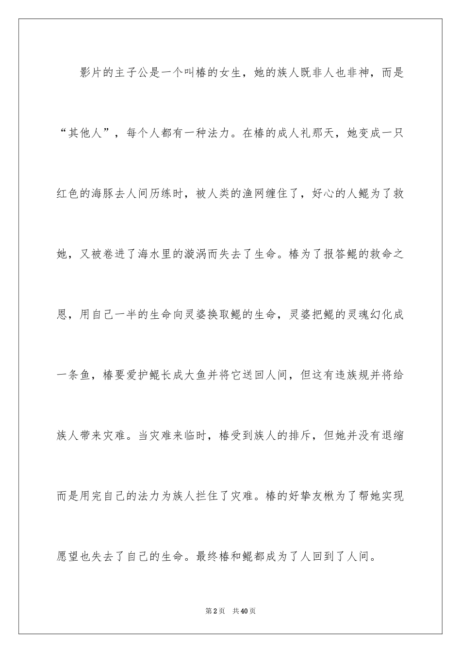 2024《大鱼海棠》观后感_19_第2页