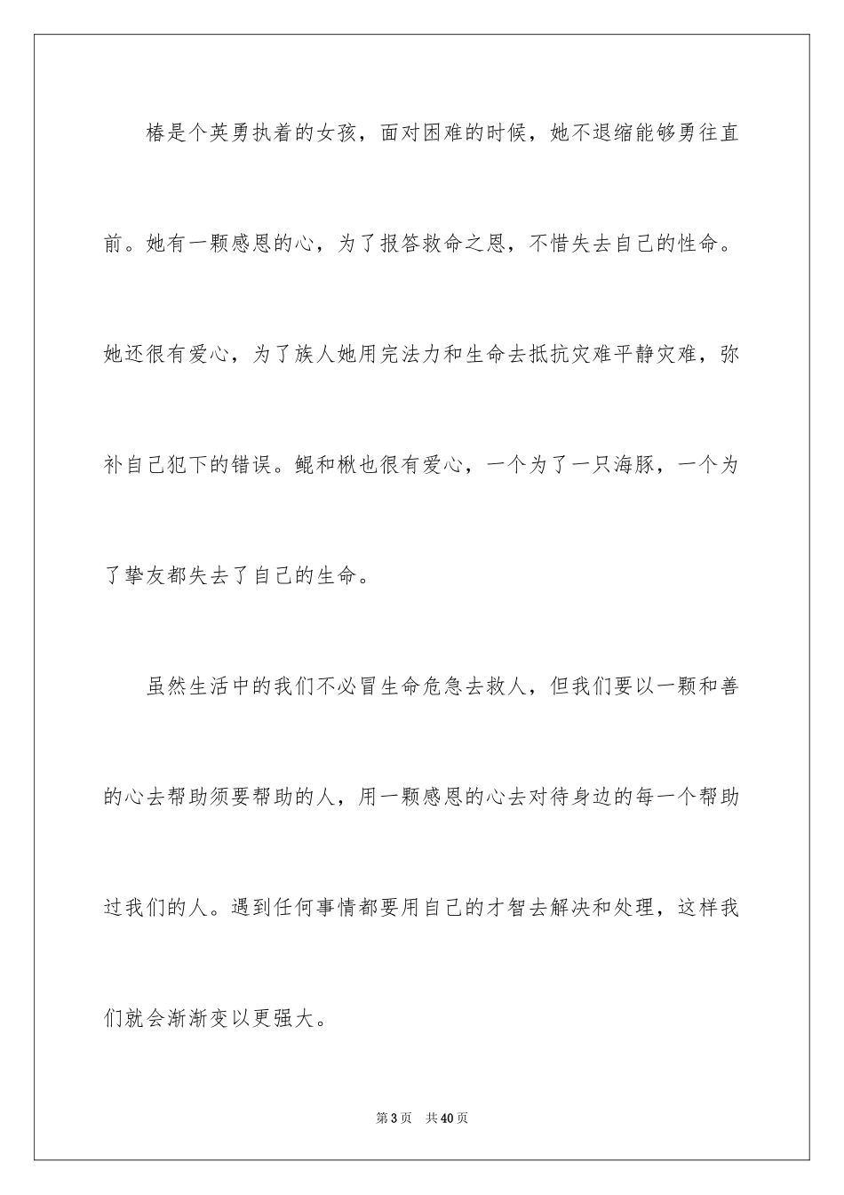 2024《大鱼海棠》观后感_19_第3页