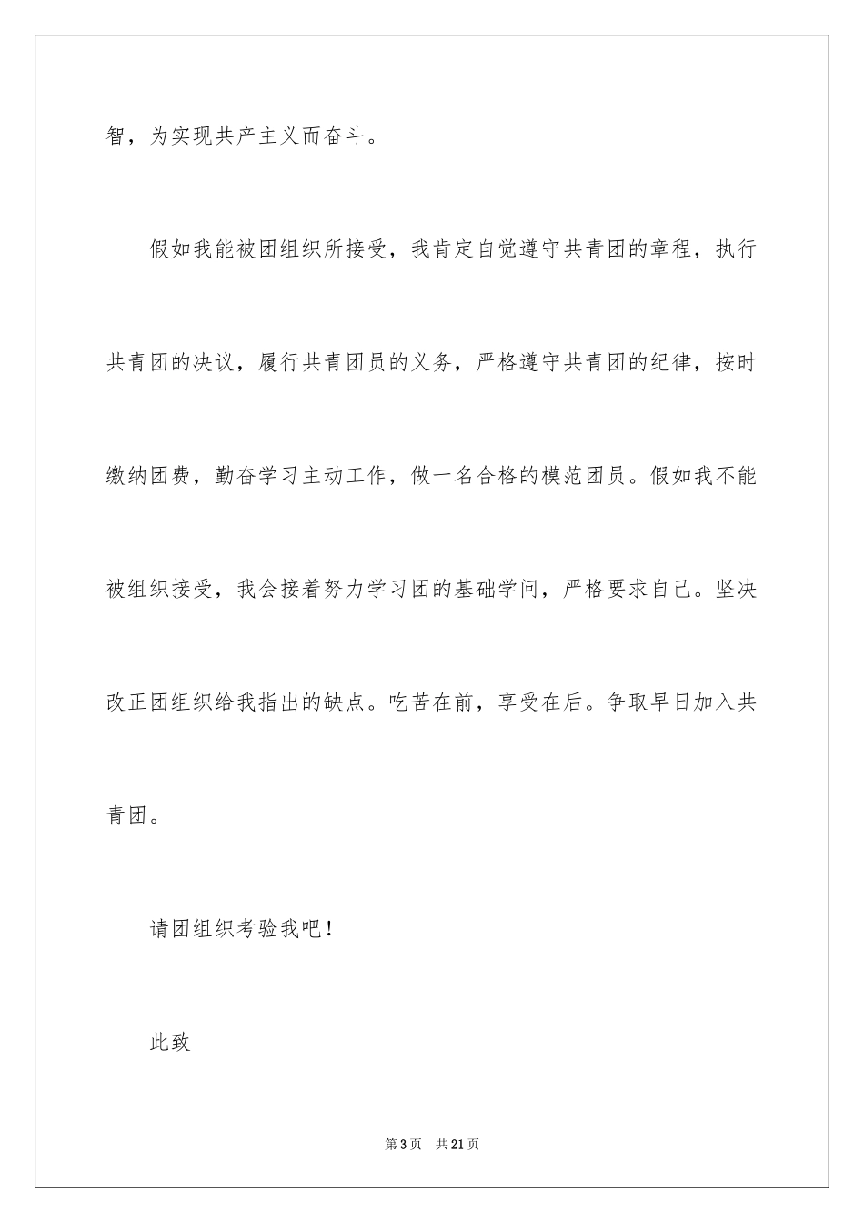 2024优秀入团申请书_16_第3页