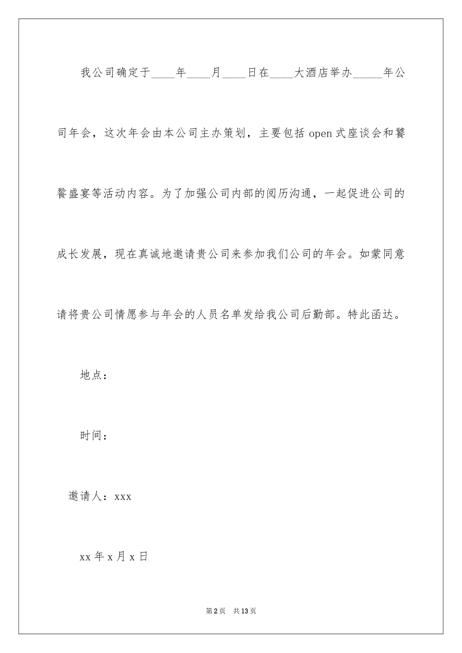 2024企业年会邀请函_21_第2页