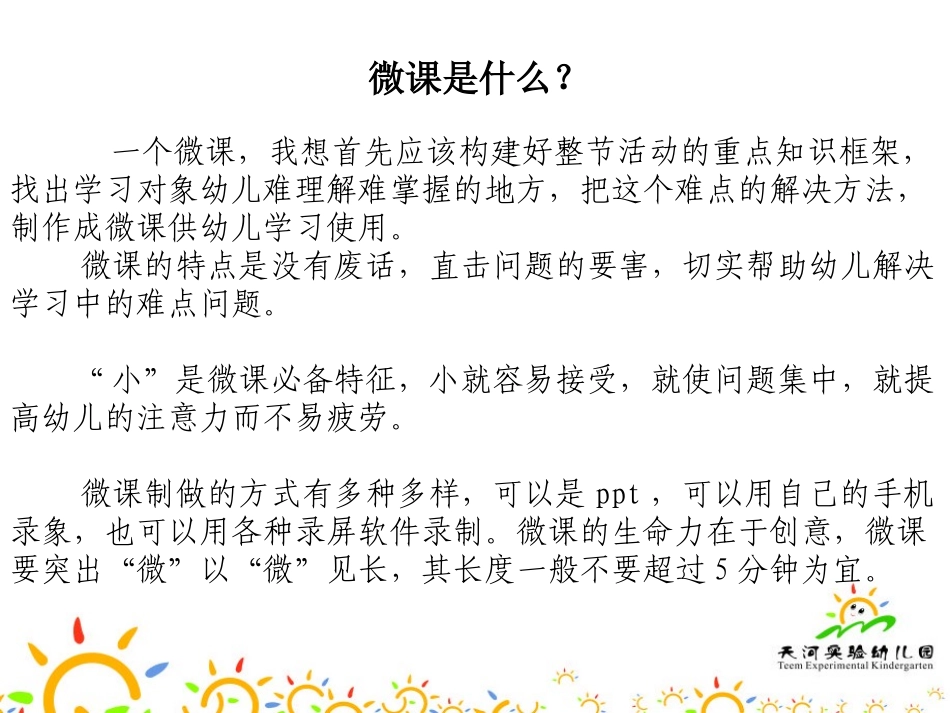 天河实验幼儿园陈秀文微课分享201648_第2页