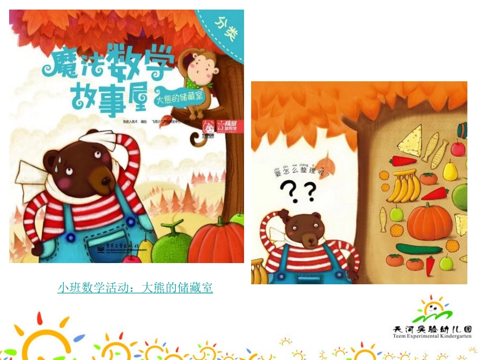 天河实验幼儿园陈秀文微课分享201648_第3页
